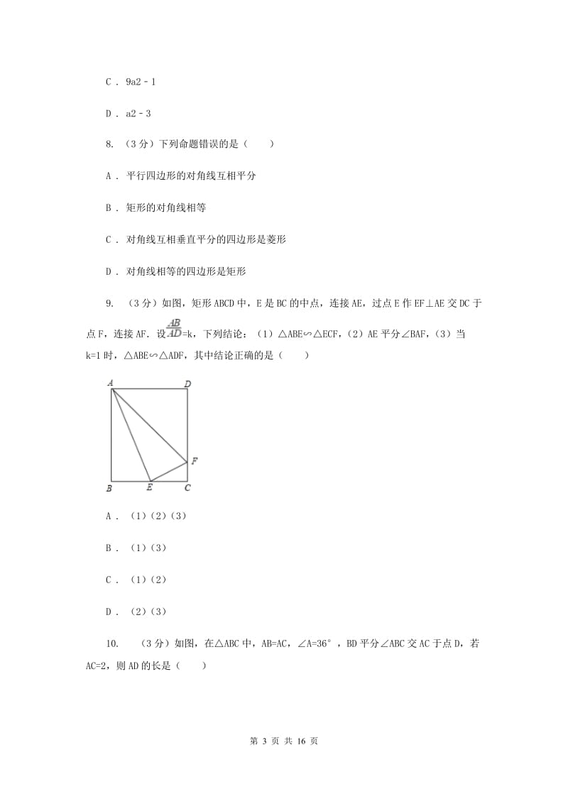 人教版2019-2020学年上学期八年级数学期末模拟测试卷E卷.doc_第3页