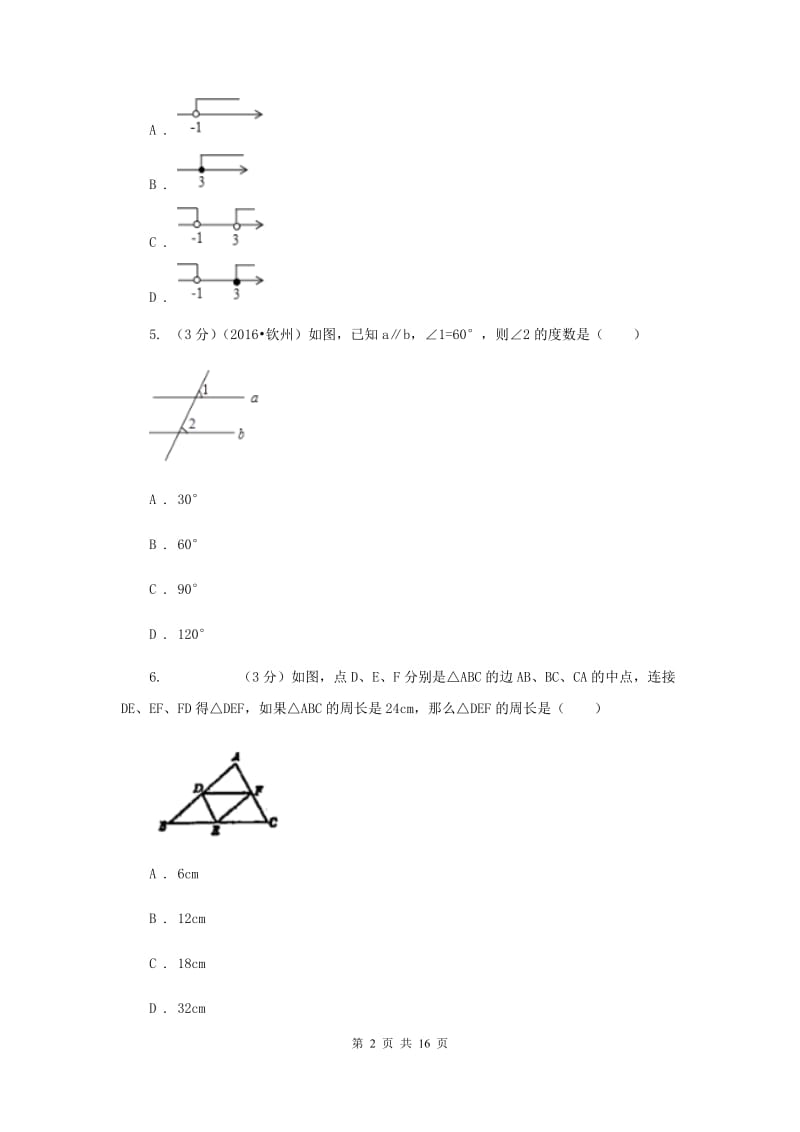 2020年中考数学模拟考试试卷B卷.doc_第2页