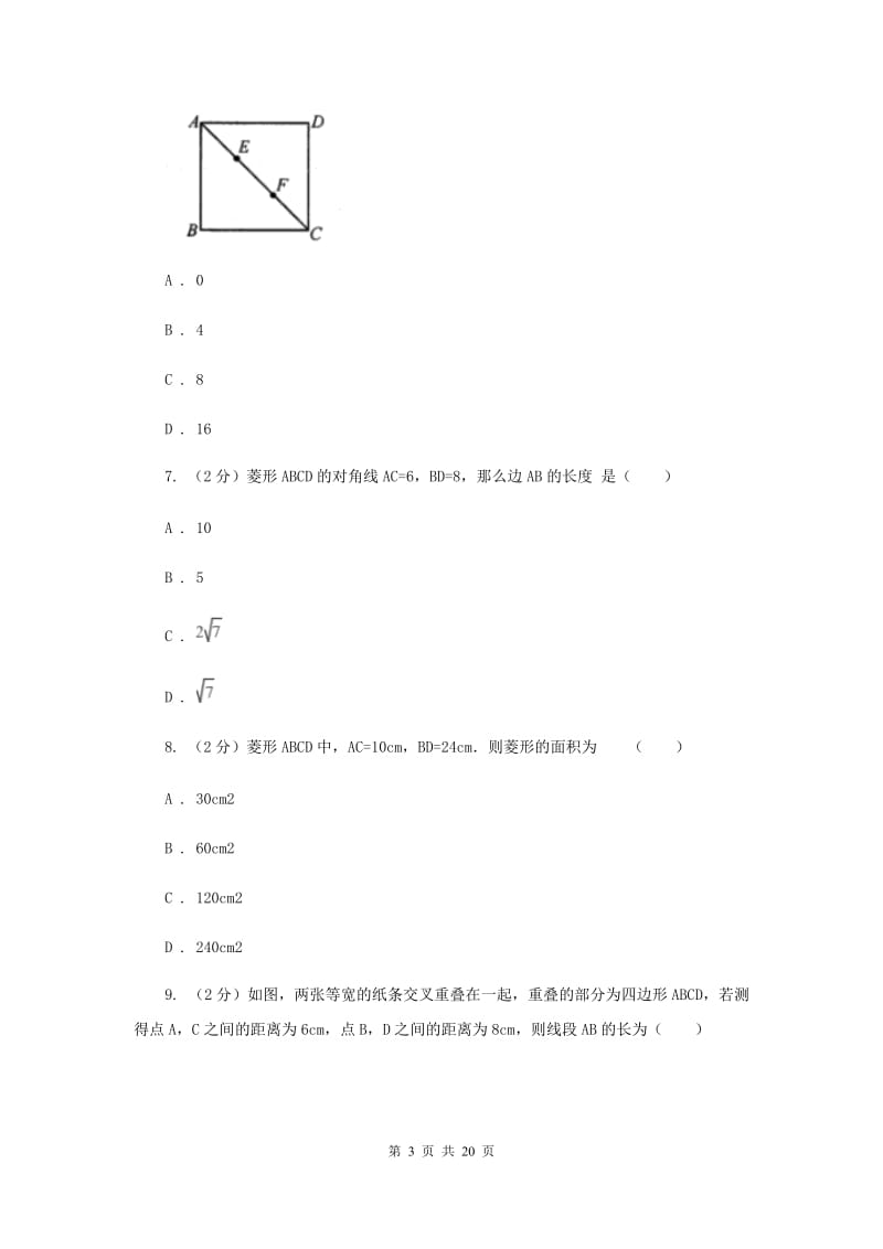 2019-2020学年数学北师大版九年级上册1.1菱形的性质与判定（1）同步训练I卷.doc_第3页