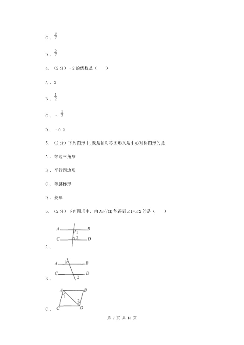 2019届中考三模试卷D卷.doc_第2页