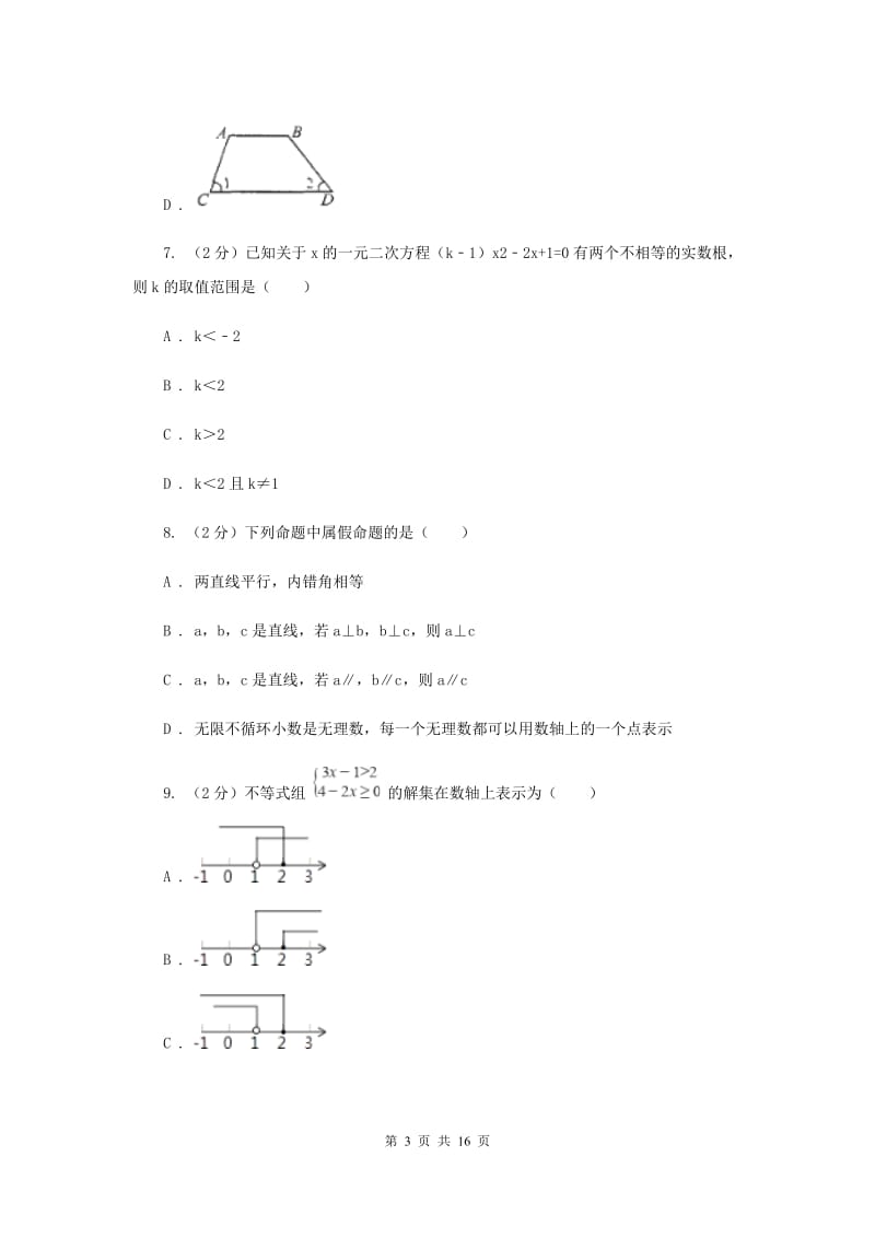 2019届中考三模试卷D卷.doc_第3页