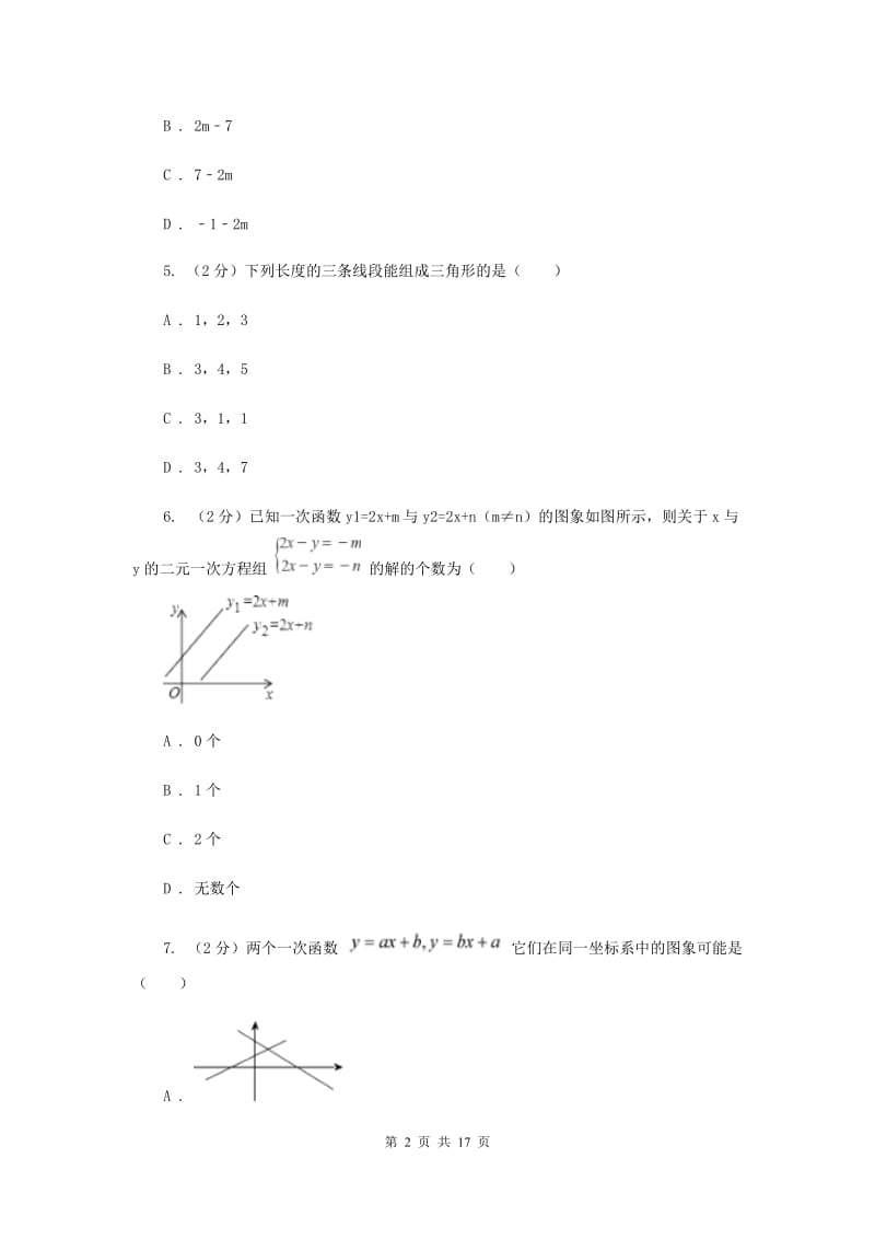 2019-2020学年八年级下学期期末考试数学试卷A卷.doc_第2页