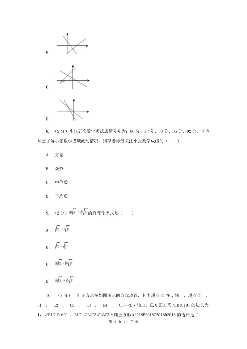 2019-2020学年八年级下学期期末考试数学试卷A卷.doc_第3页