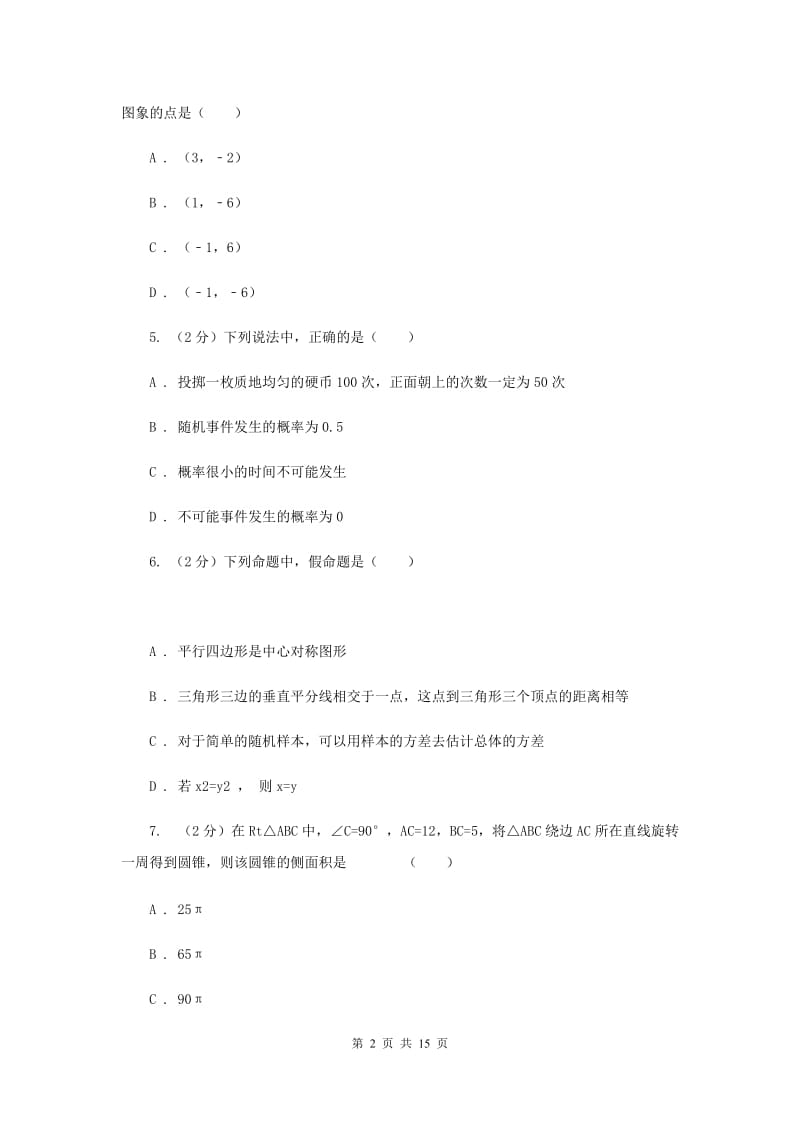 2020届中考数学一模试卷 (II )卷.doc_第2页