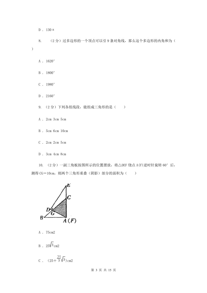 2020届中考数学一模试卷 (II )卷.doc_第3页