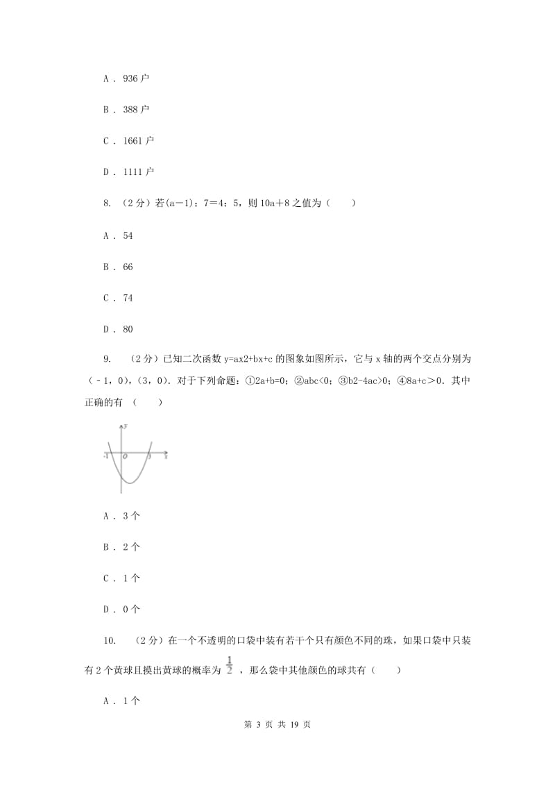 2020年中考数学模拟试卷H卷.doc_第3页