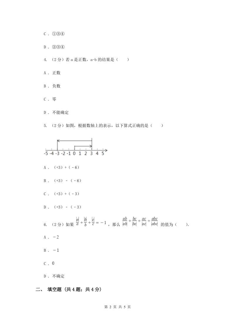 2019-2020学年数学浙教版七年级上册2.2 有理数的减法（1）同步练习B卷.doc_第2页