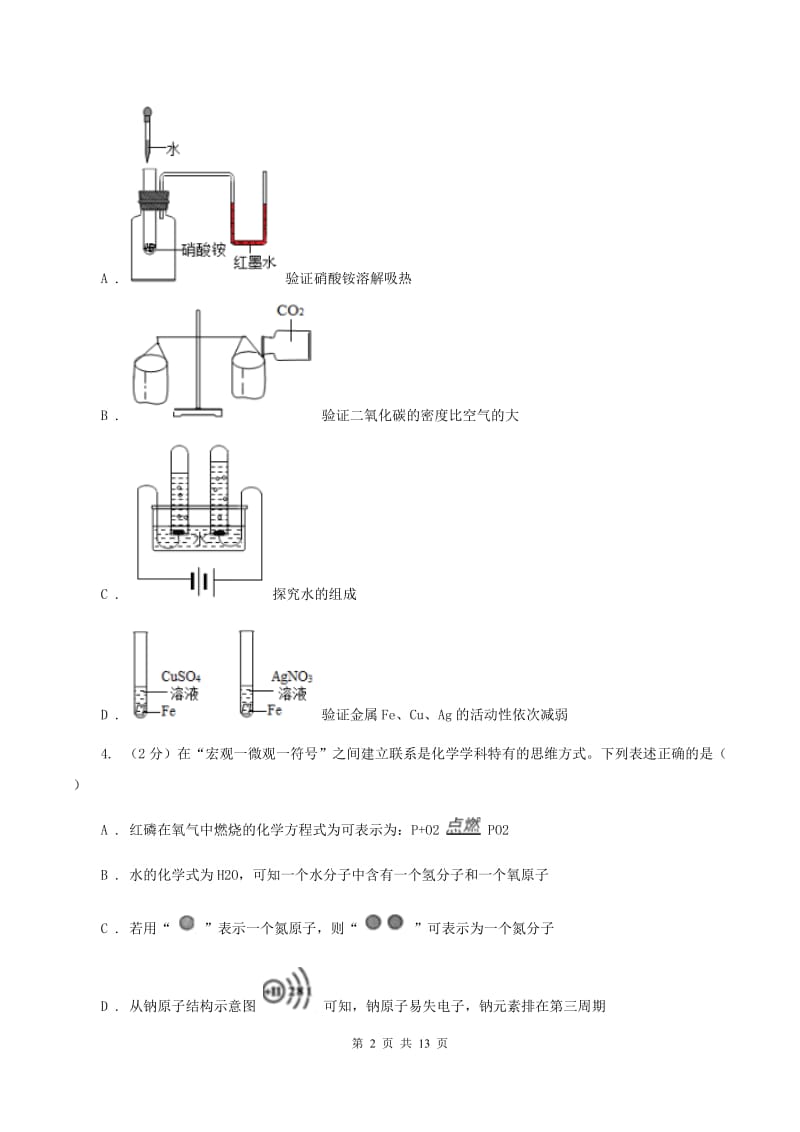 课标版2019-2020学年中考理综-化学二模考试试卷B卷.doc_第2页