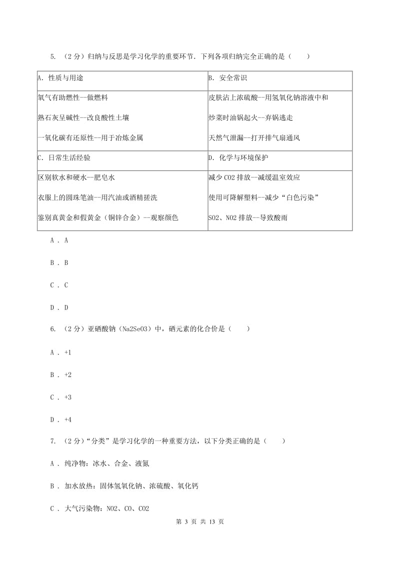 课标版2019-2020学年中考理综-化学二模考试试卷B卷.doc_第3页