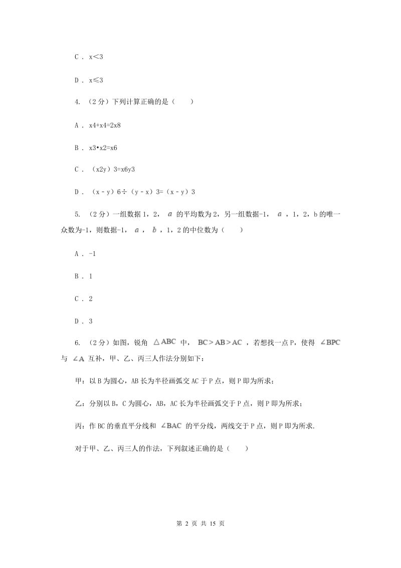 2020届九年级下学期数学中考二模试卷 D卷.doc_第2页