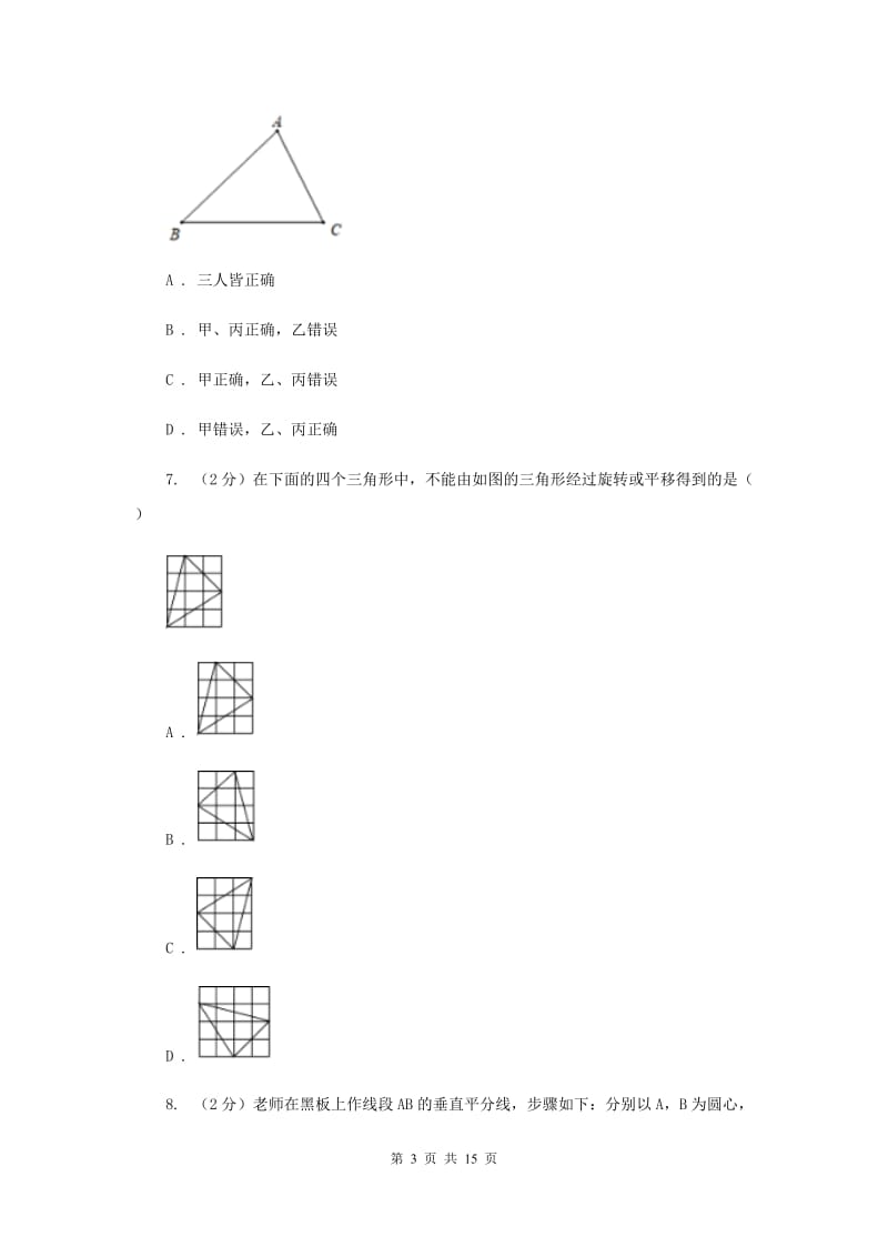 2020届九年级下学期数学中考二模试卷 D卷.doc_第3页