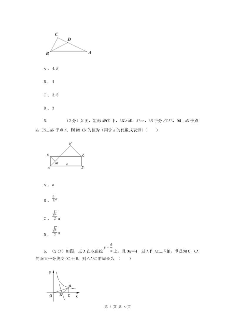 2019-2020学年北师大版数学八年级下册同步训练：1.4角平分线课时2三角形的角平分线（II）卷.doc_第2页