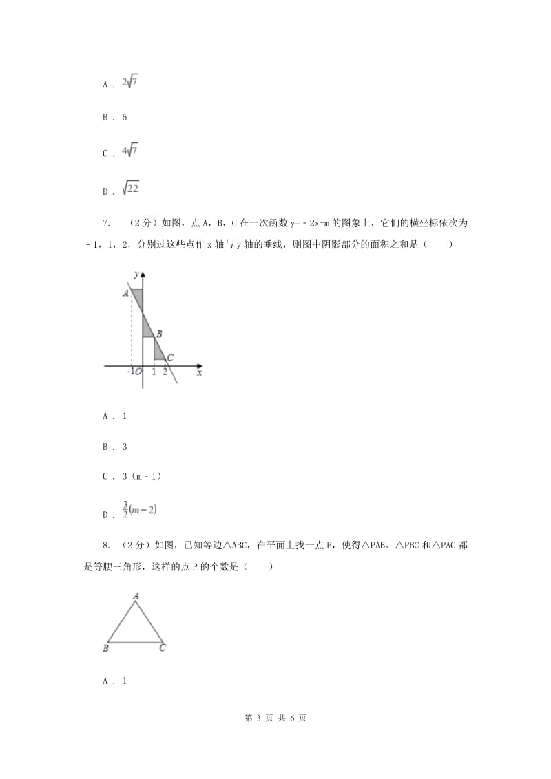 2019-2020学年北师大版数学八年级下册同步训练：1.4角平分线课时2三角形的角平分线（II）卷.doc_第3页