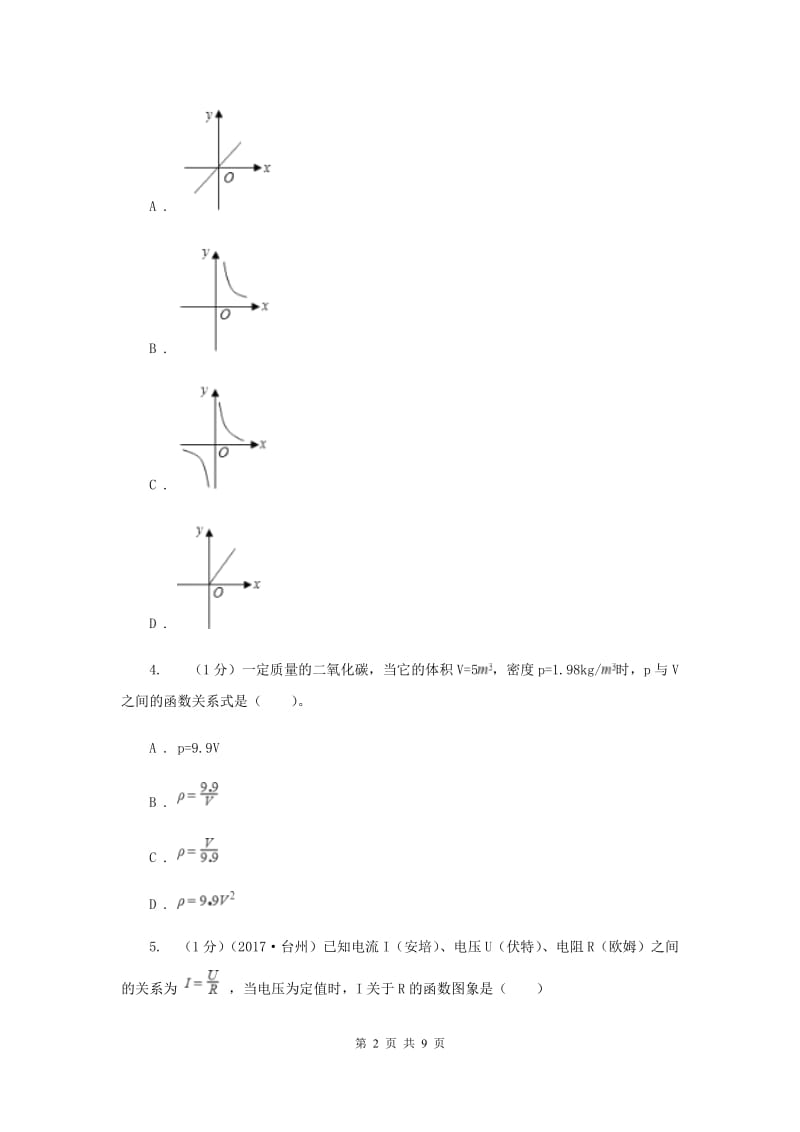 2019-2020学年初中数学华师大版八年级下册17.4.1反比例函数同步练习（I）卷.doc_第2页