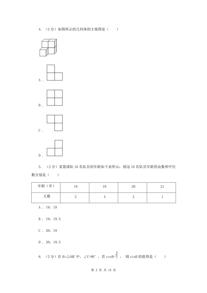 2019届中考模拟试卷I卷.doc_第2页