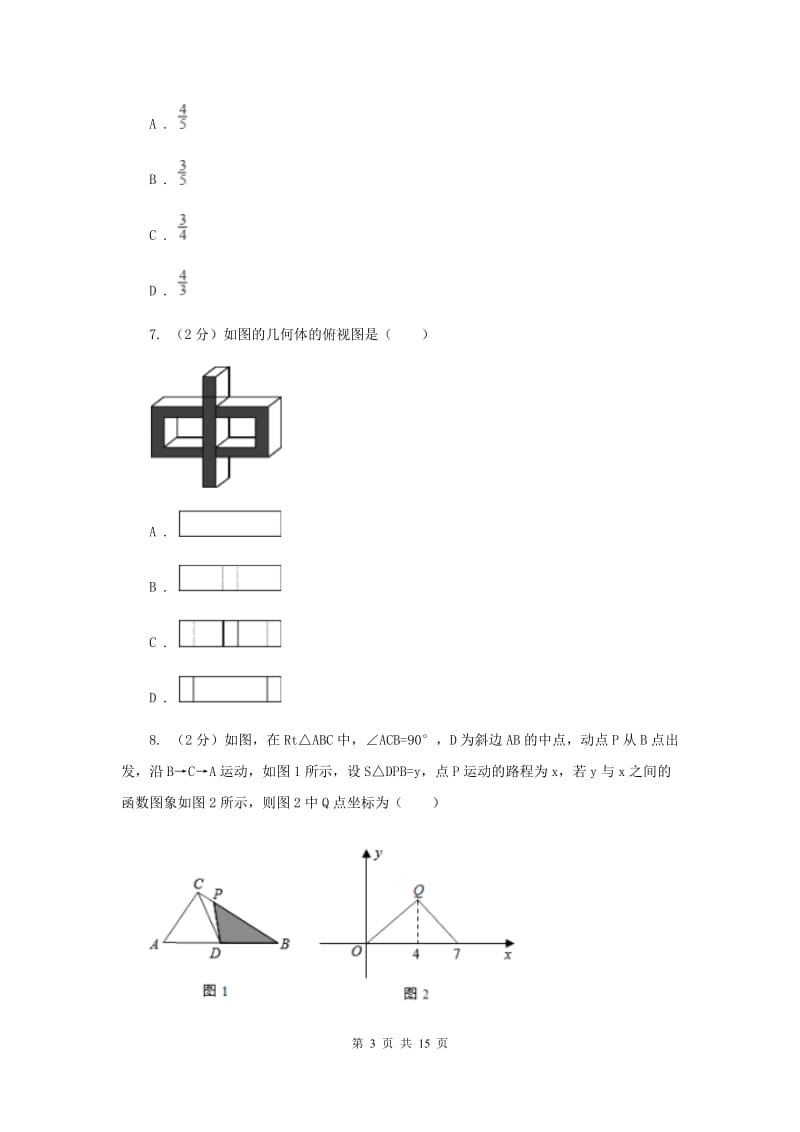 2019届中考模拟试卷I卷.doc_第3页