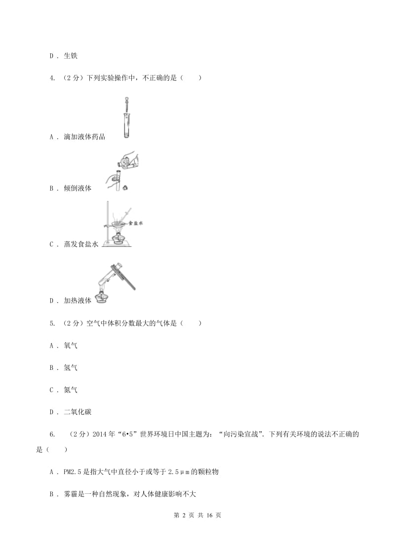 课标版2019-2020学年九年级上学期化学10月月考试卷（I）卷 .doc_第2页