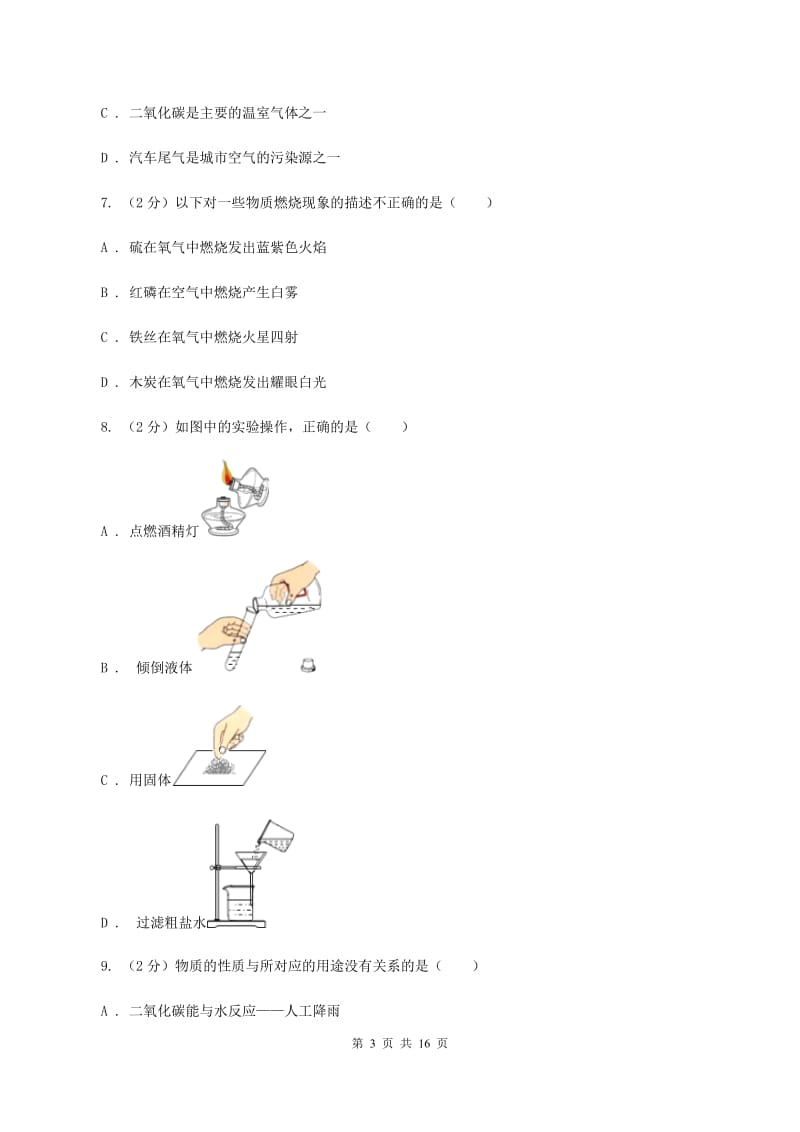 课标版2019-2020学年九年级上学期化学10月月考试卷（I）卷 .doc_第3页