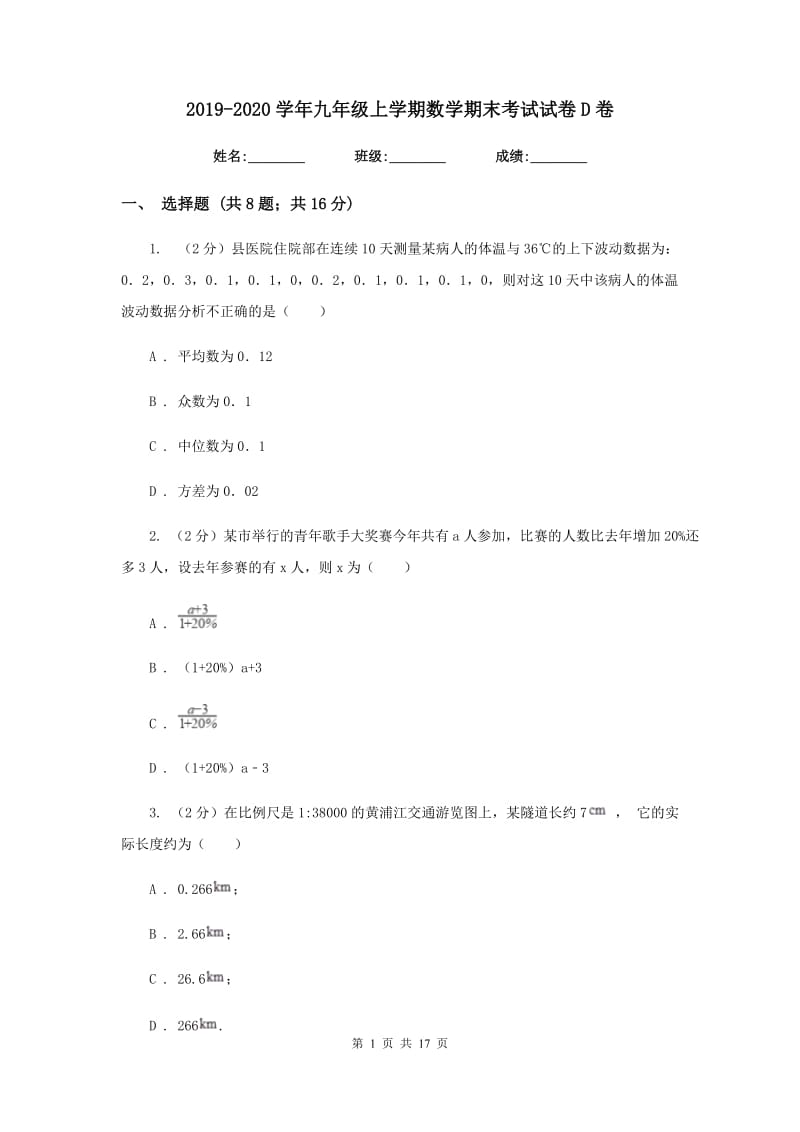 2019-2020学年九年级上学期数学期末考试试卷D卷.doc_第1页