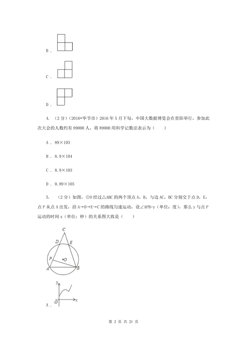 2019届中考数学四模试卷D卷.doc_第2页