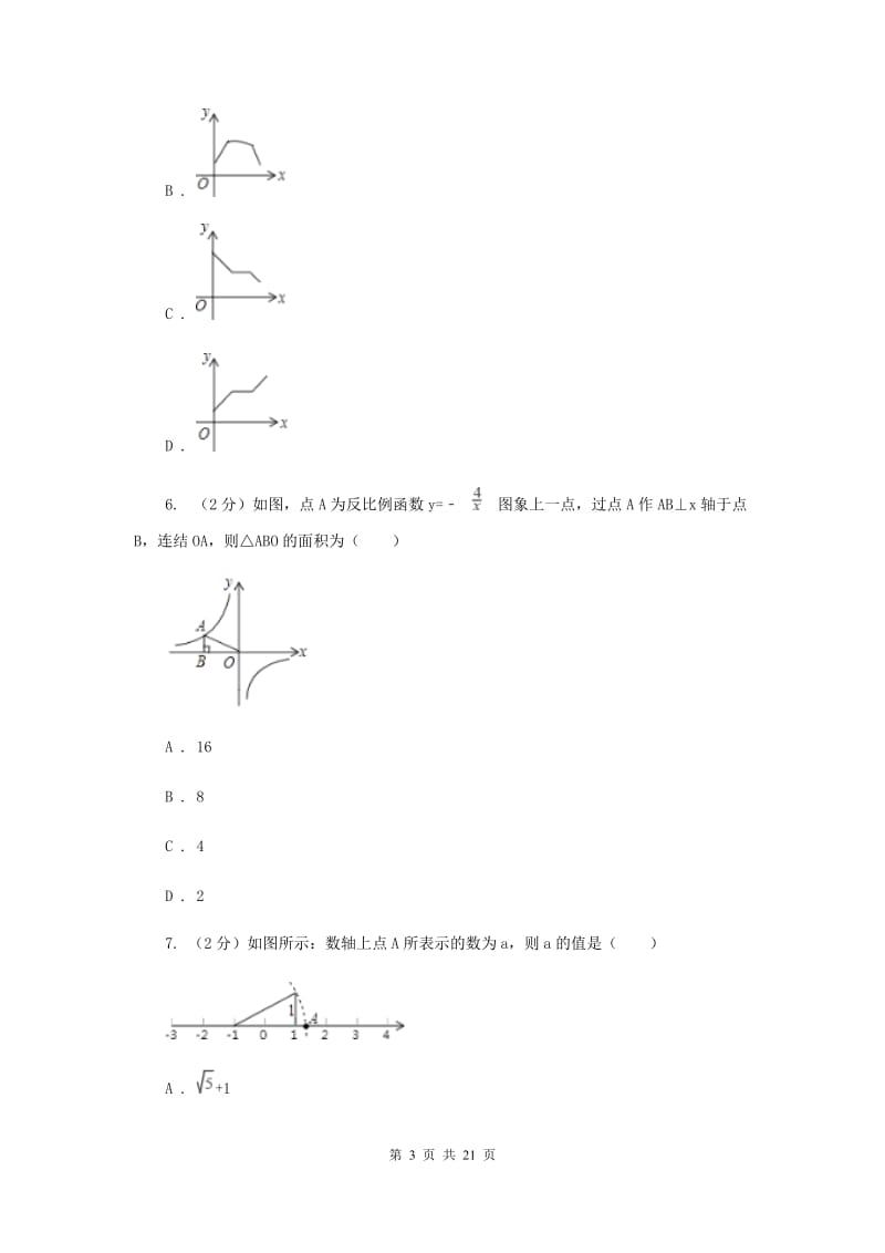 2019届中考数学四模试卷D卷.doc_第3页