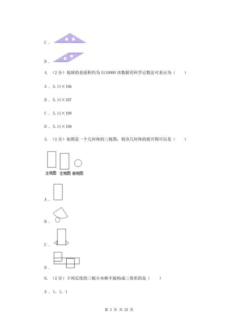 2019-2020学年九年级下学期数学百题竞赛 D卷.doc_第2页