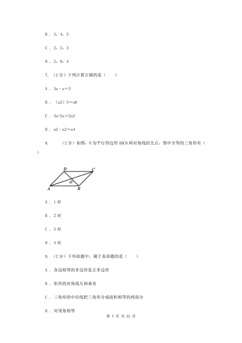 2019-2020学年九年级下学期数学百题竞赛 D卷.doc_第3页