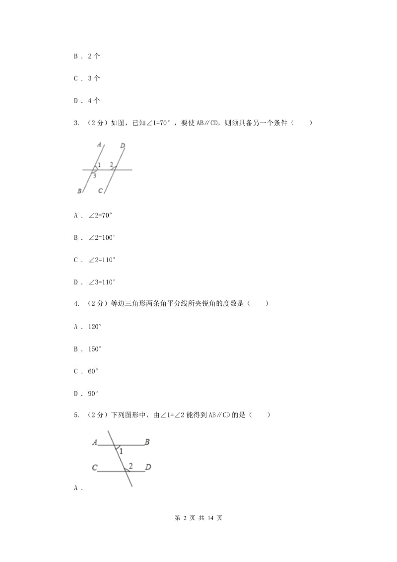 冀教版2019-2020学年七年级下学期数学期中考试试卷B卷.doc_第2页