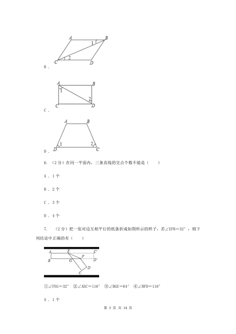 冀教版2019-2020学年七年级下学期数学期中考试试卷B卷.doc_第3页