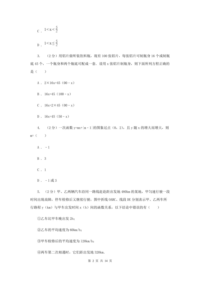 2019-2020学年人教版数学八年级下册同步训练：19.3《课题学习选择方案》F卷.doc_第2页