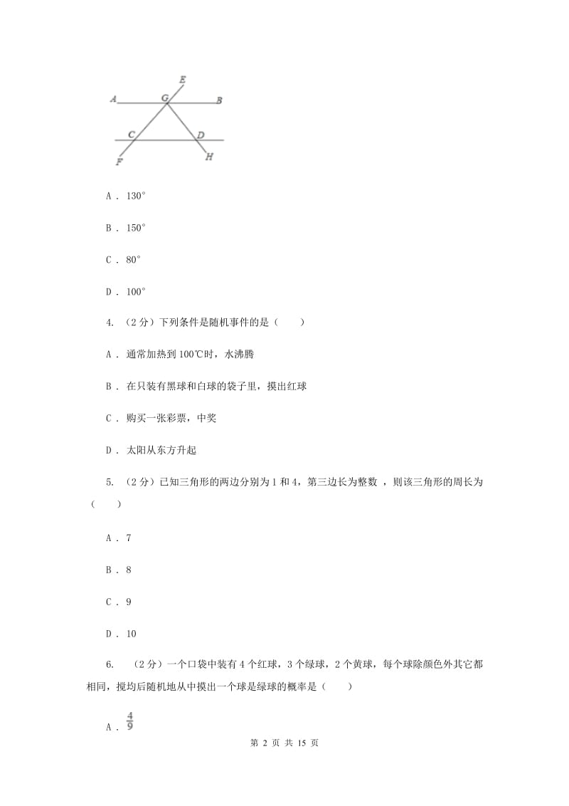 2019届七年级下学期期末考试数学试题（II ）卷.doc_第2页