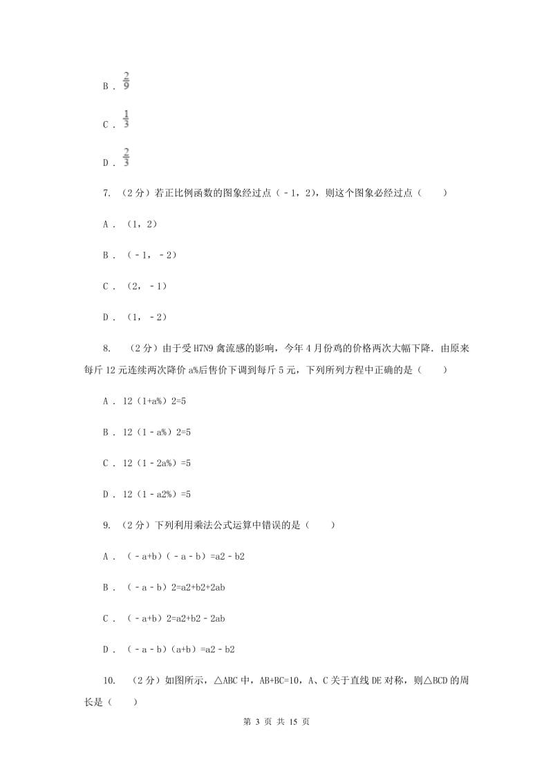 2019届七年级下学期期末考试数学试题（II ）卷.doc_第3页