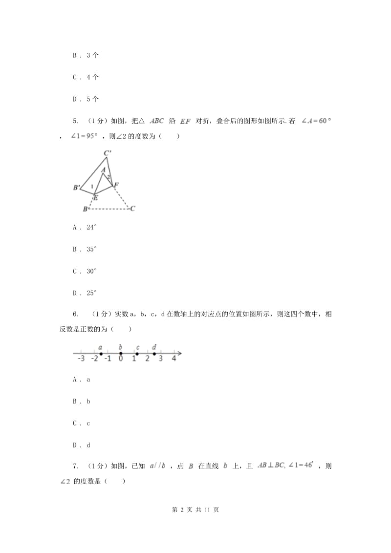 2019-2020学年七年级上学期数学期末考试试卷G卷.doc_第2页