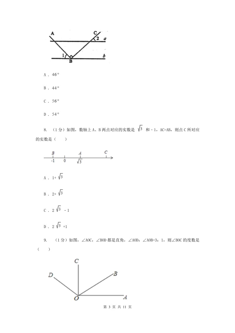 2019-2020学年七年级上学期数学期末考试试卷G卷.doc_第3页