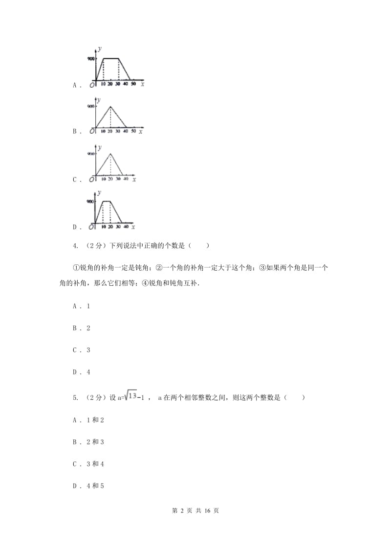 人教版2019-2020学年中考模拟数学考试试卷(预测二)新版.doc_第2页