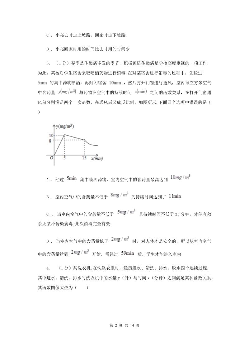 2019-2020学年初中数学北师大版七年级下册第三章变量之间的关系达标检测卷C卷.doc_第2页