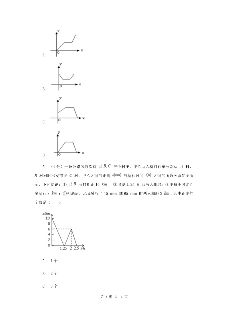 2019-2020学年初中数学北师大版七年级下册第三章变量之间的关系达标检测卷C卷.doc_第3页