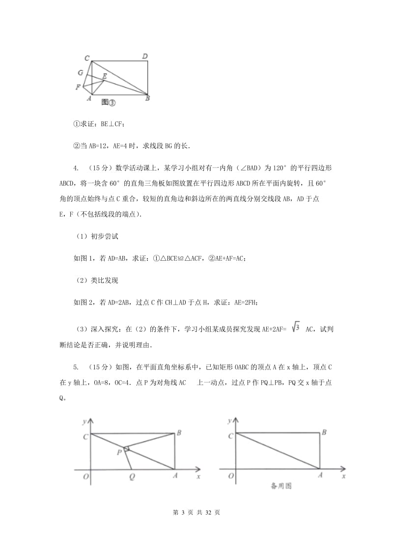 2020年中考备考专题复习：变式猜想问题B卷.doc_第3页