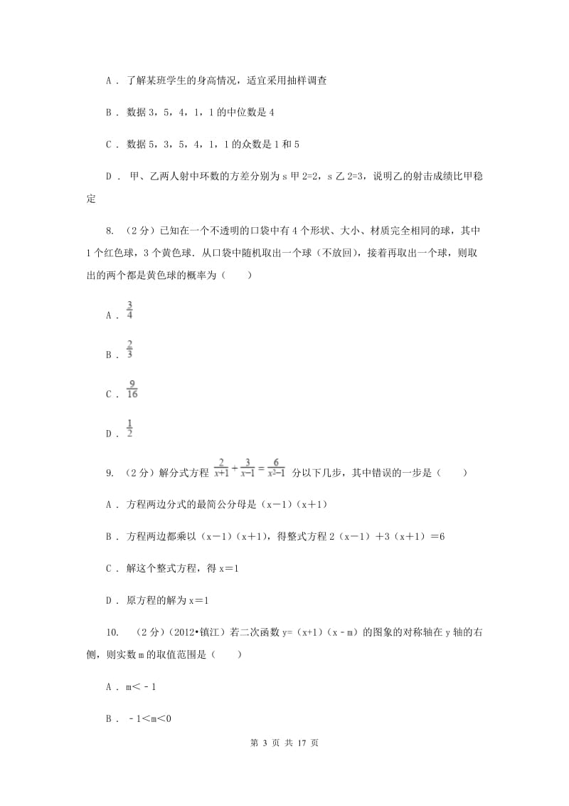 2019届九年级下学期第二次联考数学试卷B卷.doc_第3页