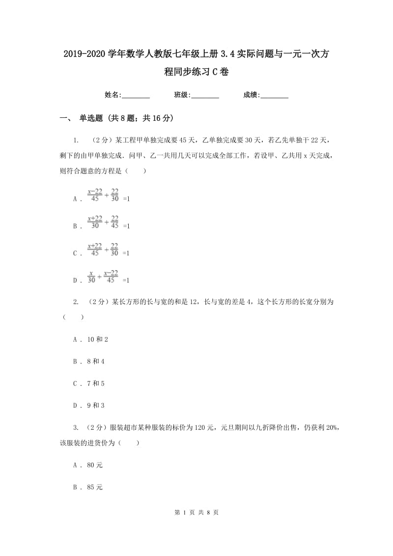 2019-2020学年数学人教版七年级上册3.4实际问题与一元一次方程同步练习C卷.doc_第1页