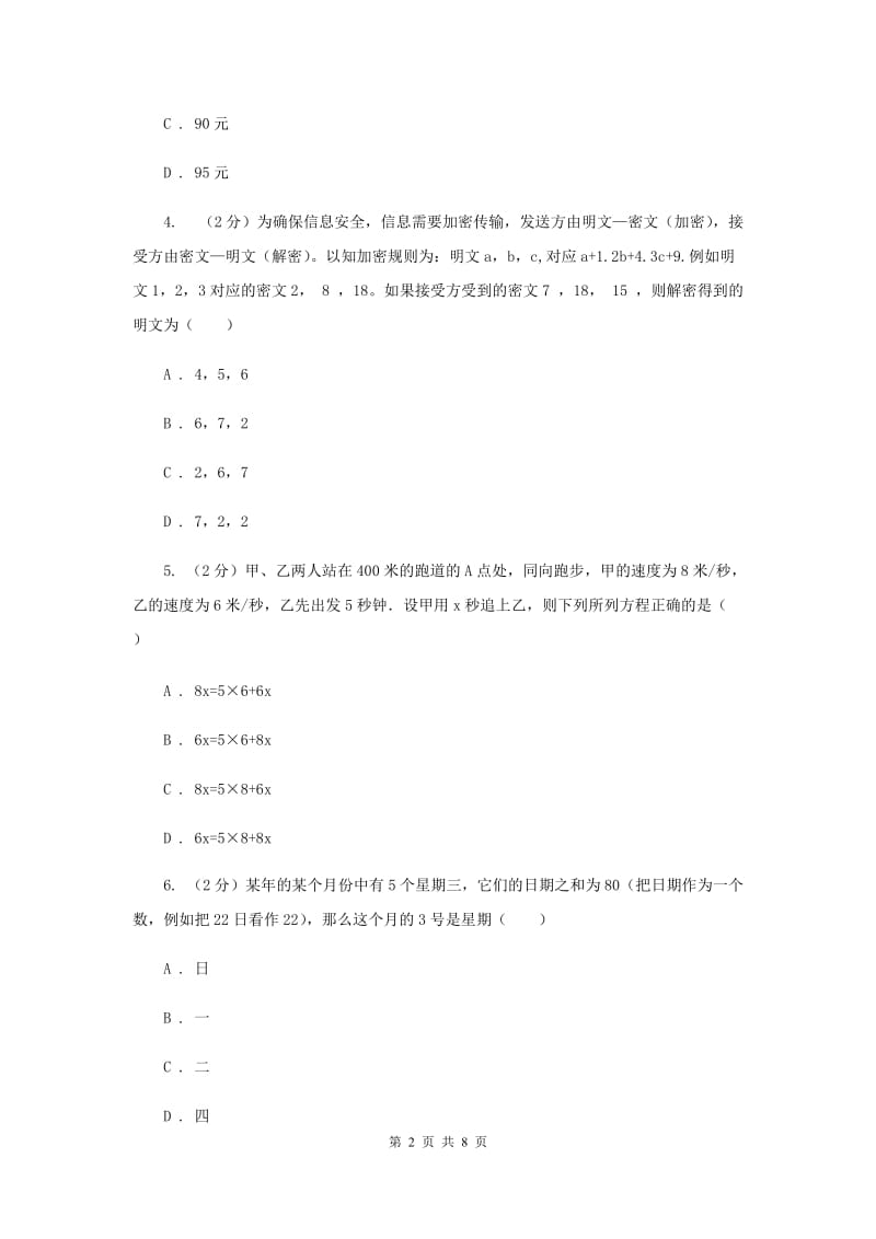 2019-2020学年数学人教版七年级上册3.4实际问题与一元一次方程同步练习C卷.doc_第2页