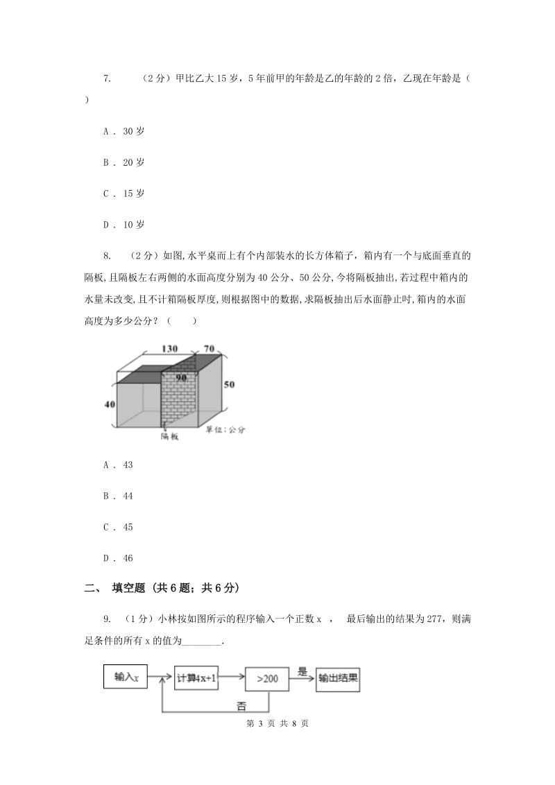 2019-2020学年数学人教版七年级上册3.4实际问题与一元一次方程同步练习C卷.doc_第3页