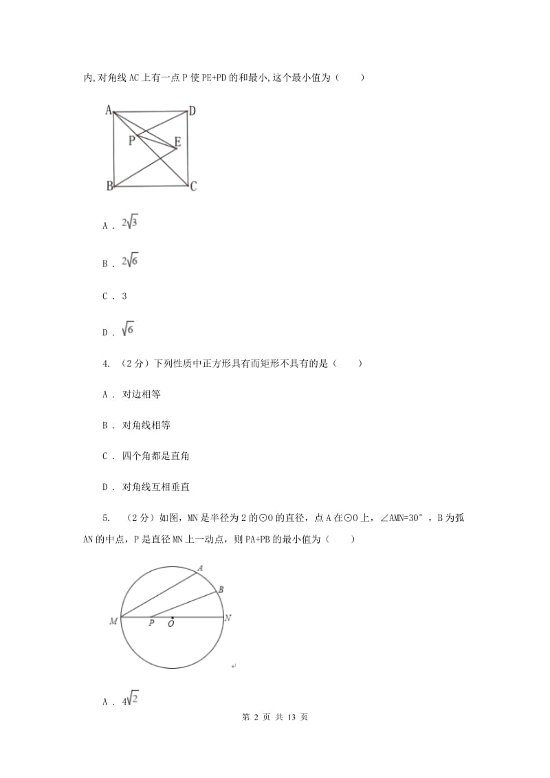 2019-2020学年数学北师大版九年级上册1.3正方形的性质与判定（2）同步训练B卷.doc_第2页