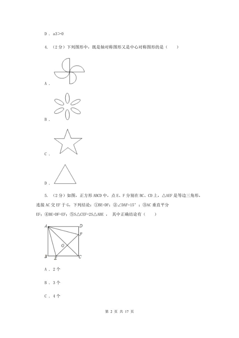 2019届八年级上学期期末数学试卷D卷.doc_第2页