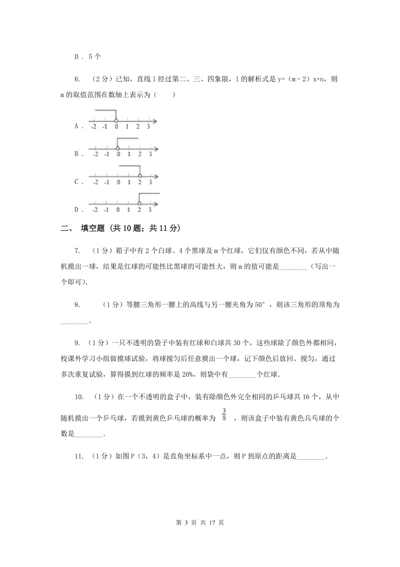 2019届八年级上学期期末数学试卷D卷.doc_第3页