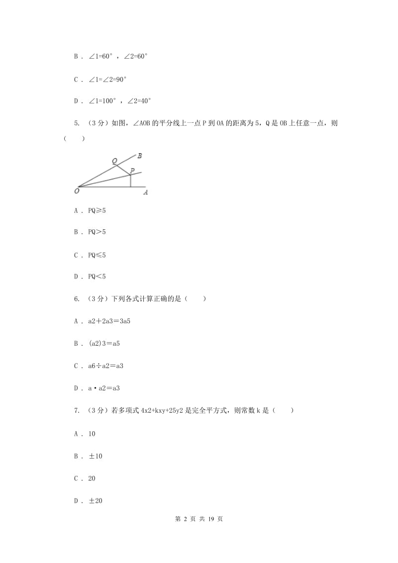 冀教版2019-2020学年上学期八年级数学期末模拟测试卷H卷.doc_第2页