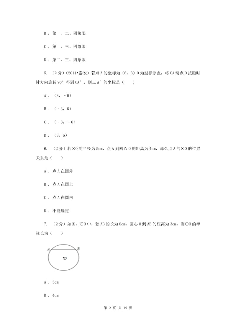 2019届九年级上学期期中考试数学试题新版.doc_第2页