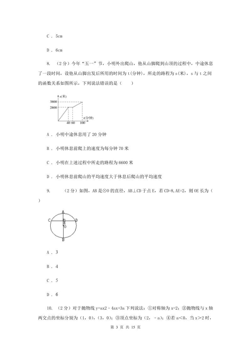 2019届九年级上学期期中考试数学试题新版.doc_第3页