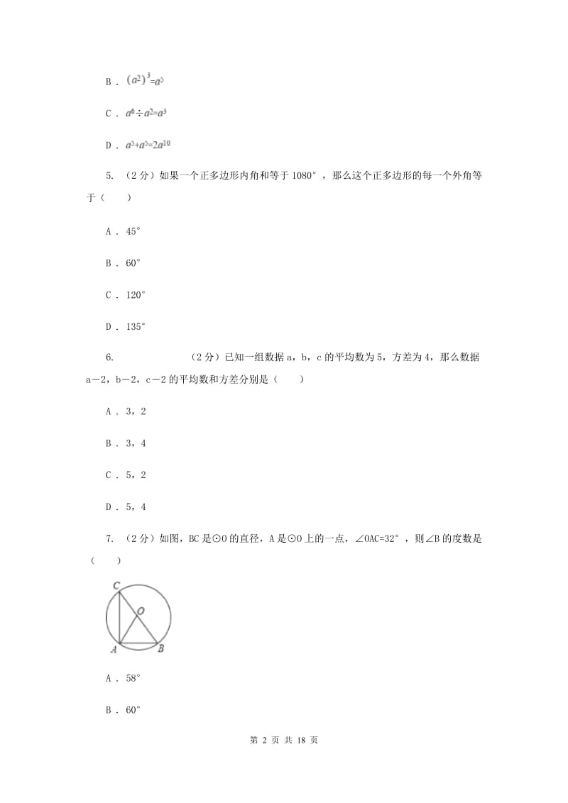 2019届中考模拟试卷（3月）D卷.doc_第2页