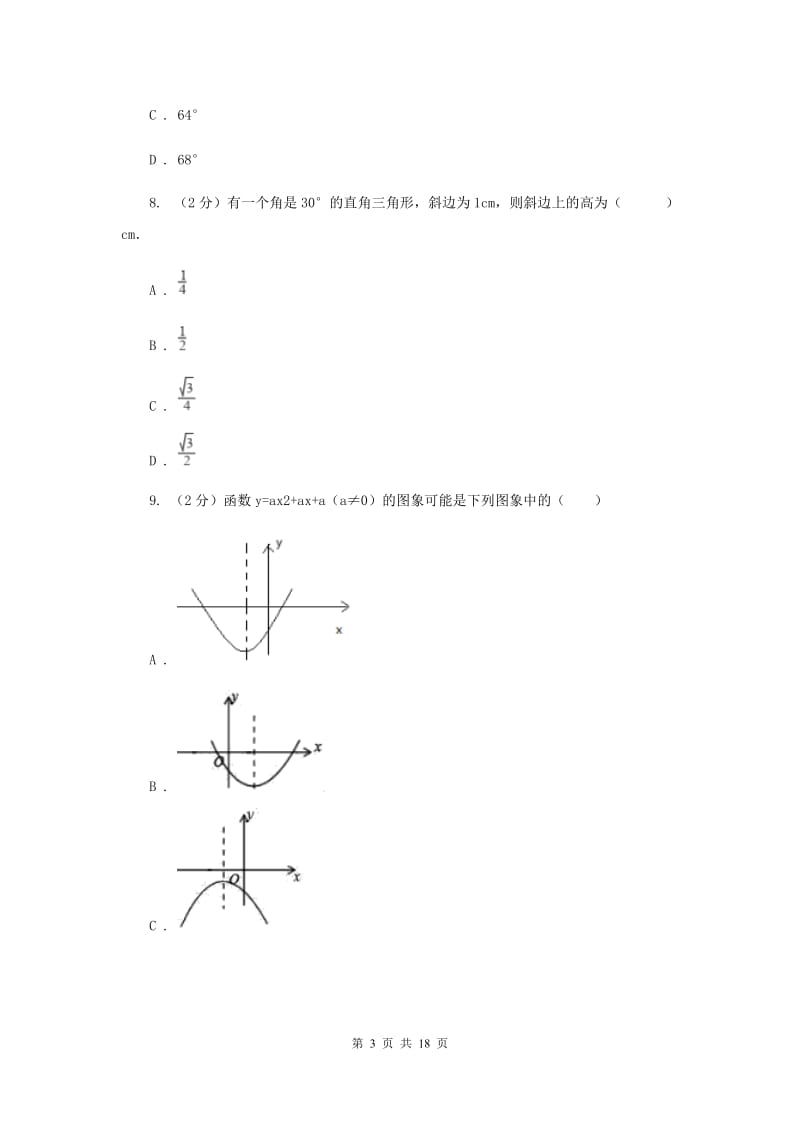 2019届中考模拟试卷（3月）D卷.doc_第3页